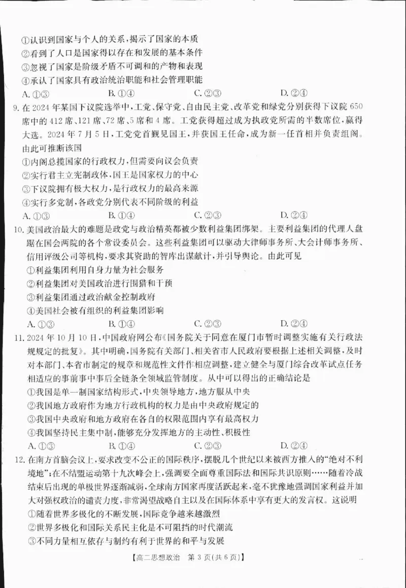 广西部分学校2024-2025学年高二上学期12月阶段性考试政治试题_2024-2025高二（7-7月题库）_2025年01月试卷_0120金太阳广西2024-2025学年高二上学期12月阶段性考试