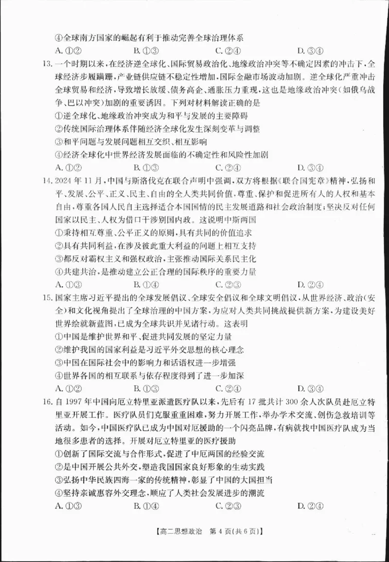 广西部分学校2024-2025学年高二上学期12月阶段性考试政治试题_2024-2025高二（7-7月题库）_2025年01月试卷_0120金太阳广西2024-2025学年高二上学期12月阶段性考试
