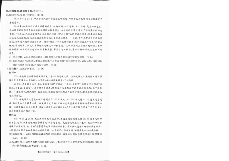 广西部分学校2024-2025学年高二上学期12月阶段性考试政治试题_2024-2025高二（7-7月题库）_2025年01月试卷_0120金太阳广西2024-2025学年高二上学期12月阶段性考试