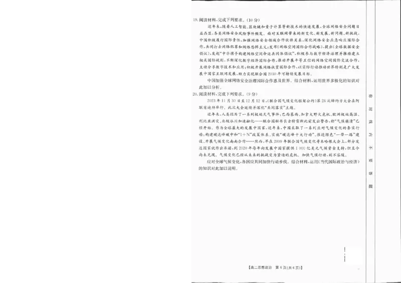广西部分学校2024-2025学年高二上学期12月阶段性考试政治试题_2024-2025高二（7-7月题库）_2025年01月试卷_0120金太阳广西2024-2025学年高二上学期12月阶段性考试
