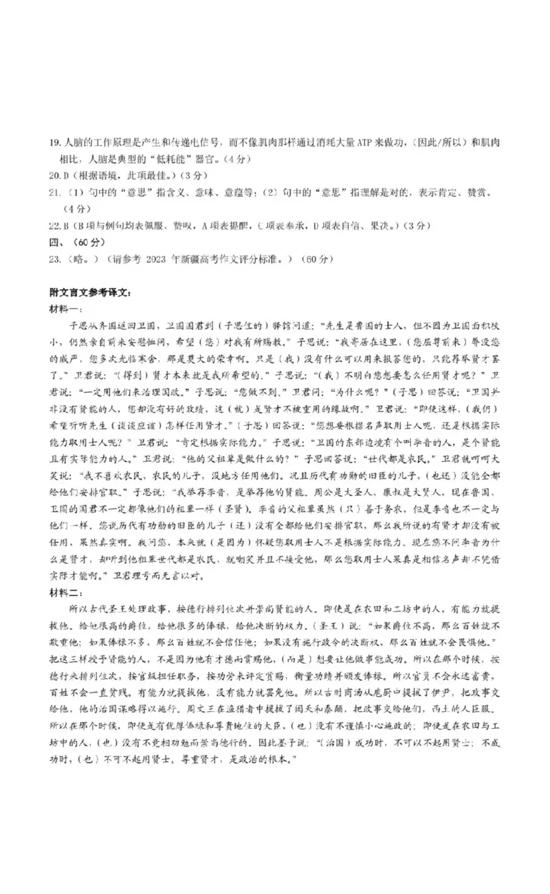答案_2024年3月_013月合集_2024届新疆区乌鲁木齐高三下学期第二次质量监测_2024届新疆乌鲁木齐地区高三第二次质量监测-语文试题