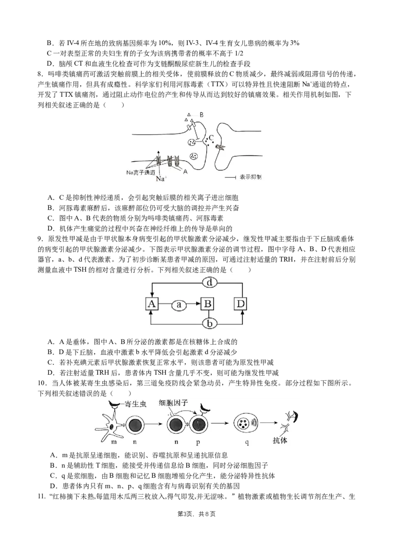 成都石室中学2025年高考适应性测试演练模拟考试生物_2024-2025高三（6-6月题库）_2024年12月试卷_1228四川省成都石室中学2025年高考适应性测试演练模拟考试（八省联考模拟）（全）