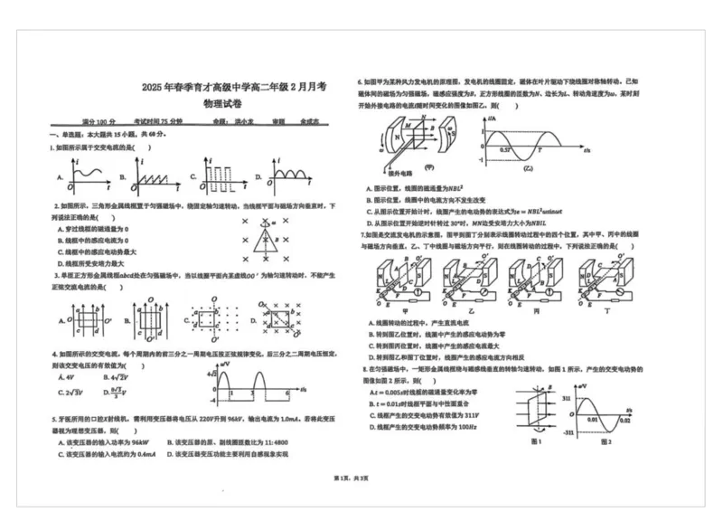 湖北省黄冈市黄梅县育才高级中学2024-2025学年高二下学期2月月考物理试卷扫描版无答案_2024-2025高二（7-7月题库）_2025年03月试卷