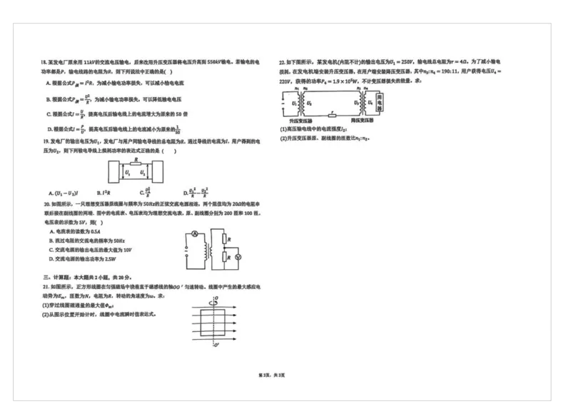 湖北省黄冈市黄梅县育才高级中学2024-2025学年高二下学期2月月考物理试卷扫描版无答案_2024-2025高二（7-7月题库）_2025年03月试卷