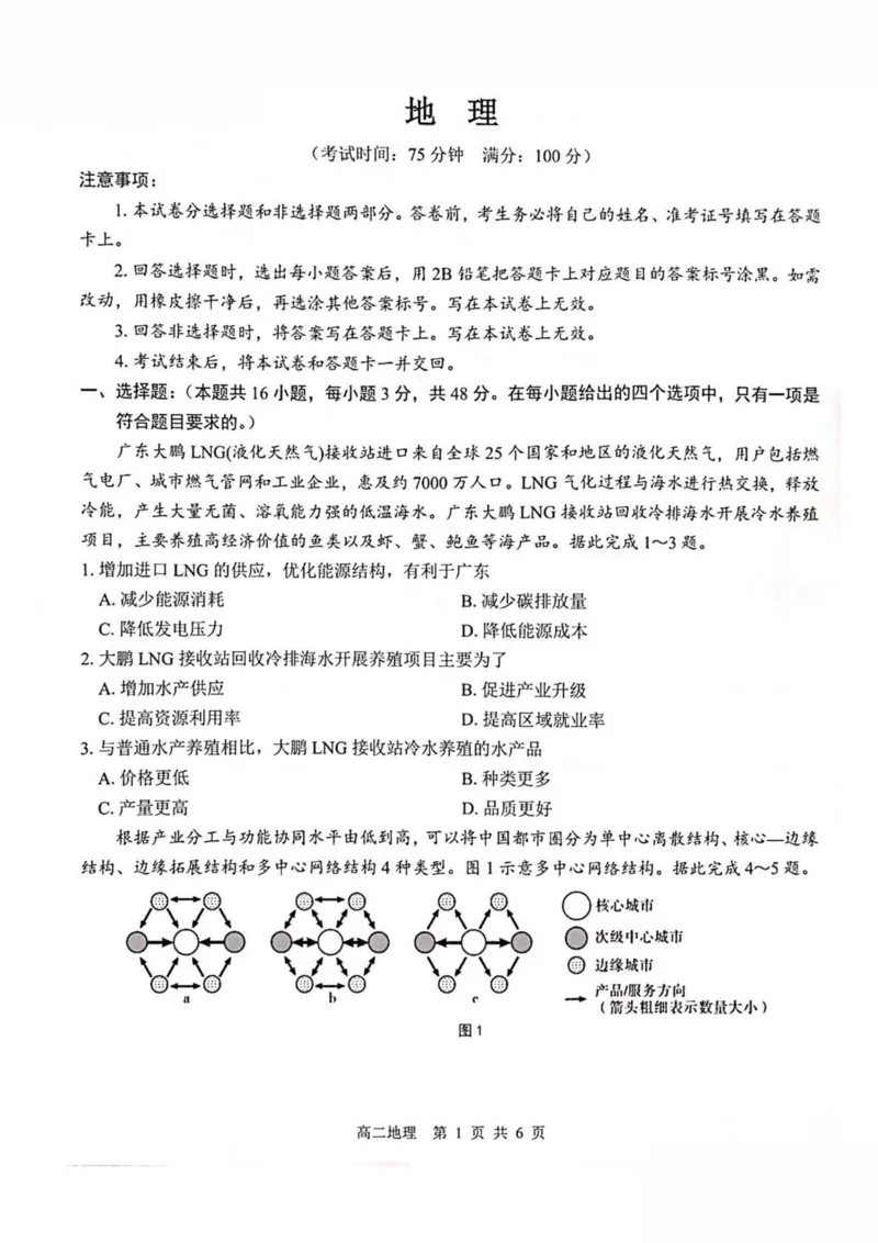 广西壮族自治区贵港市&ldquo;贵百河&rdquo;联考2024-2025学年高二下学期5月月考地理试卷（图片版，含答案）_2024-2025高二（7-7月题库）_2025年05月试卷