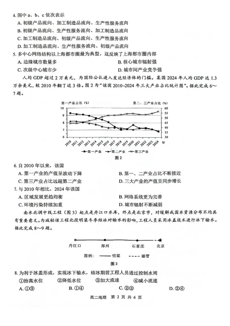 广西壮族自治区贵港市&ldquo;贵百河&rdquo;联考2024-2025学年高二下学期5月月考地理试卷（图片版，含答案）_2024-2025高二（7-7月题库）_2025年05月试卷