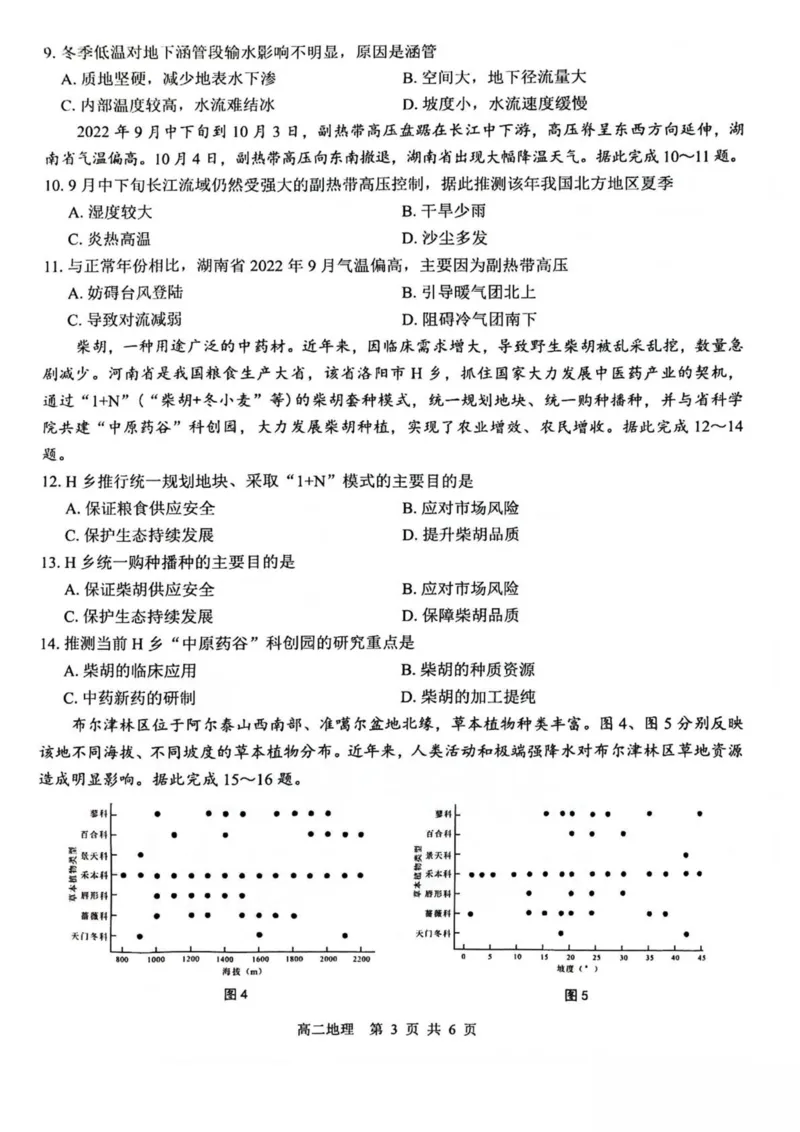 广西壮族自治区贵港市&ldquo;贵百河&rdquo;联考2024-2025学年高二下学期5月月考地理试卷（图片版，含答案）_2024-2025高二（7-7月题库）_2025年05月试卷