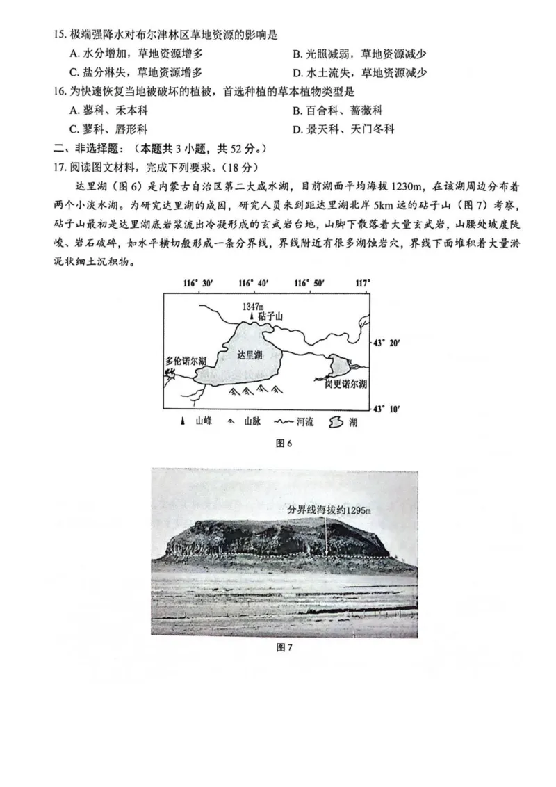 广西壮族自治区贵港市&ldquo;贵百河&rdquo;联考2024-2025学年高二下学期5月月考地理试卷（图片版，含答案）_2024-2025高二（7-7月题库）_2025年05月试卷