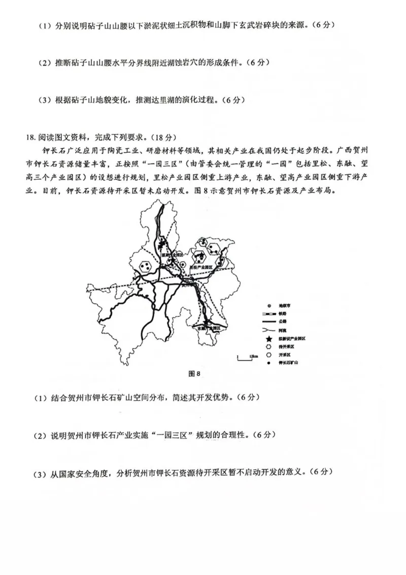 广西壮族自治区贵港市&ldquo;贵百河&rdquo;联考2024-2025学年高二下学期5月月考地理试卷（图片版，含答案）_2024-2025高二（7-7月题库）_2025年05月试卷