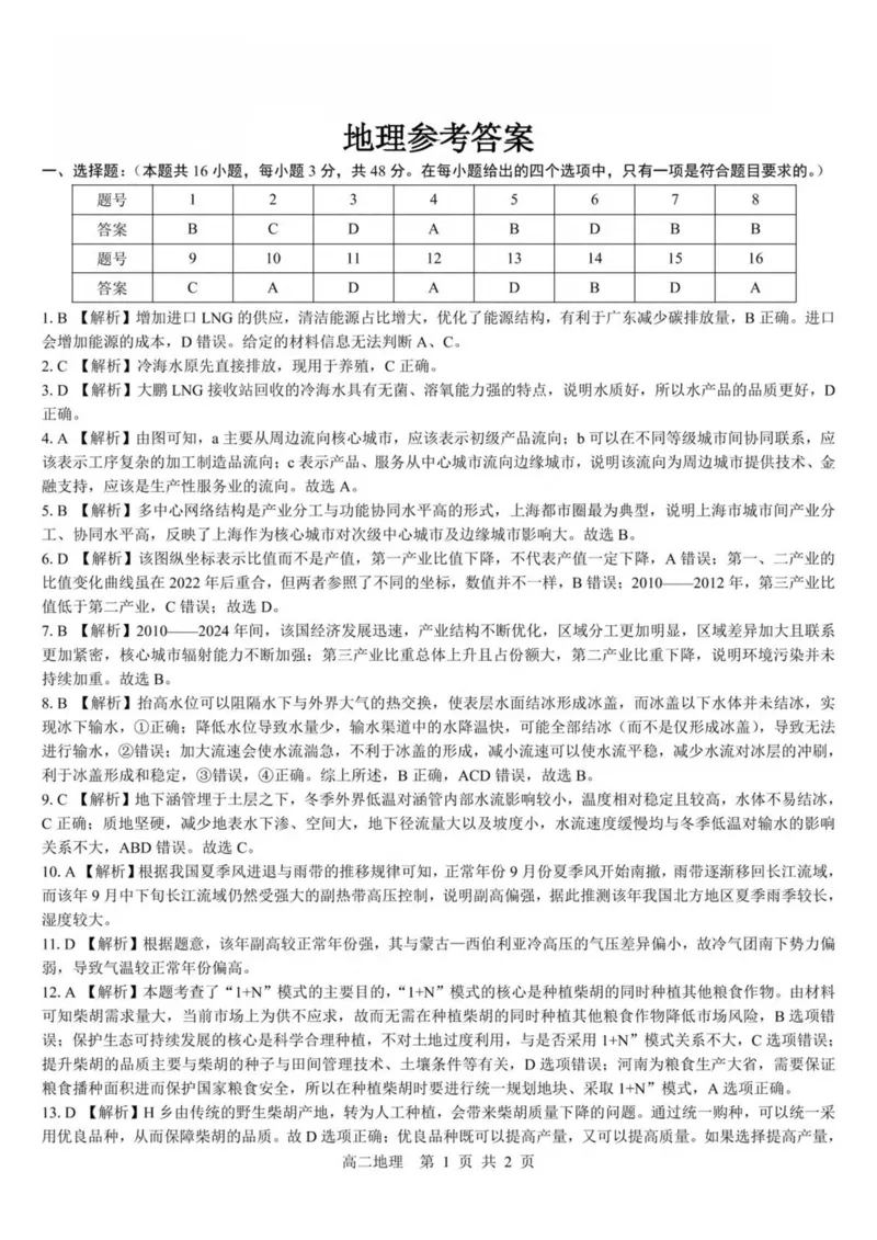 广西壮族自治区贵港市&ldquo;贵百河&rdquo;联考2024-2025学年高二下学期5月月考地理试卷（图片版，含答案）_2024-2025高二（7-7月题库）_2025年05月试卷