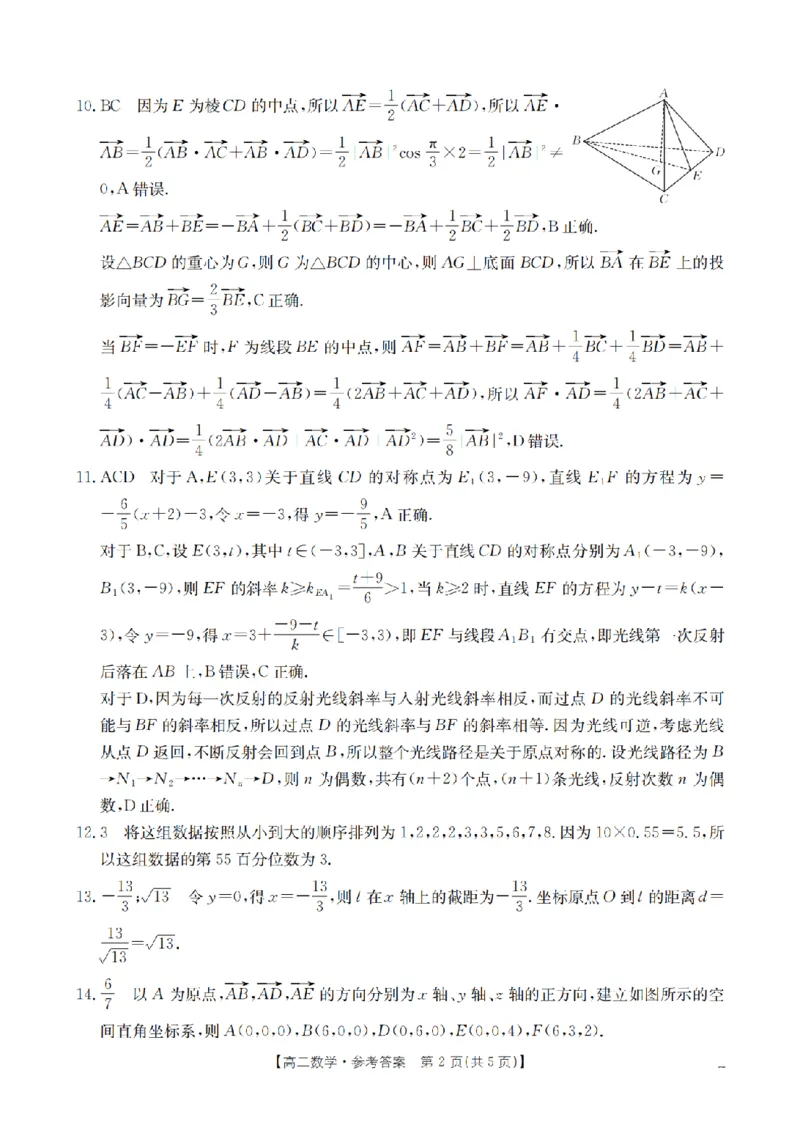 内蒙古赤峰市松山区全市普通高中联盟2025-2026学年高二上学期期中考试（26-141B）数学答案