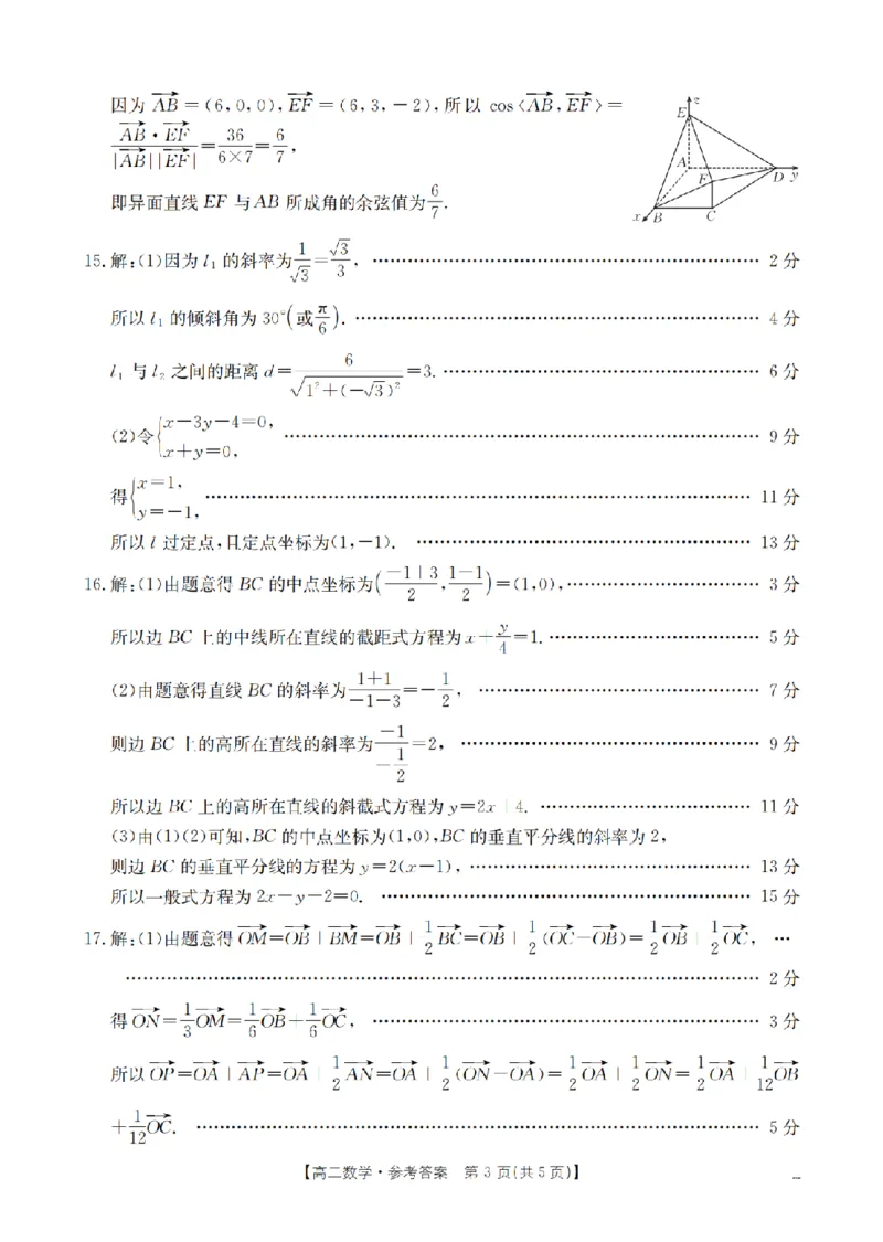 内蒙古赤峰市松山区全市普通高中联盟2025-2026学年高二上学期期中考试（26-141B）数学答案