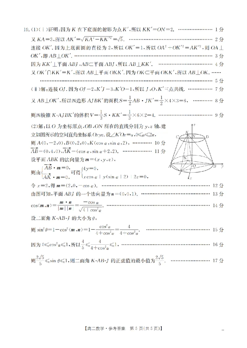 内蒙古赤峰市松山区全市普通高中联盟2025-2026学年高二上学期期中考试（26-141B）数学答案