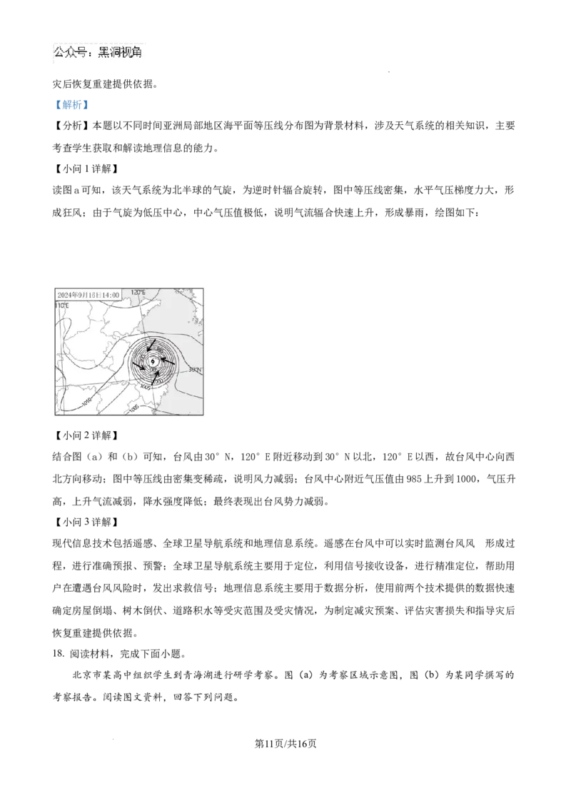 北京市通州区2025届高三上学期11月期中质量检测地理答案_2024-2025高三（6-6月题库）_2024年12月试卷_1218北京市通州区2025届高三上学期11月期中质量检测试卷