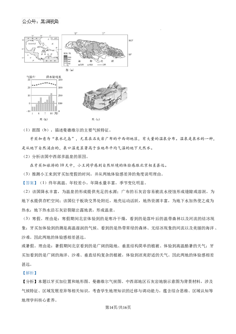 北京市通州区2025届高三上学期11月期中质量检测地理答案_2024-2025高三（6-6月题库）_2024年12月试卷_1218北京市通州区2025届高三上学期11月期中质量检测试卷