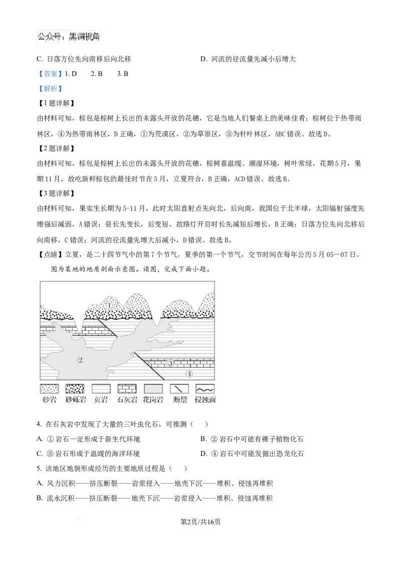 北京市通州区2025届高三上学期11月期中质量检测地理答案_2024-2025高三（6-6月题库）_2024年12月试卷_1218北京市通州区2025届高三上学期11月期中质量检测试卷