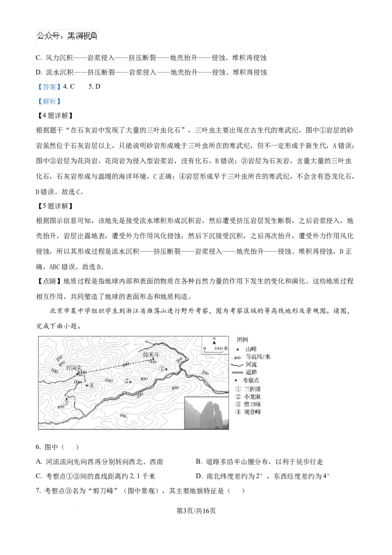 北京市通州区2025届高三上学期11月期中质量检测地理答案_2024-2025高三（6-6月题库）_2024年12月试卷_1218北京市通州区2025届高三上学期11月期中质量检测试卷