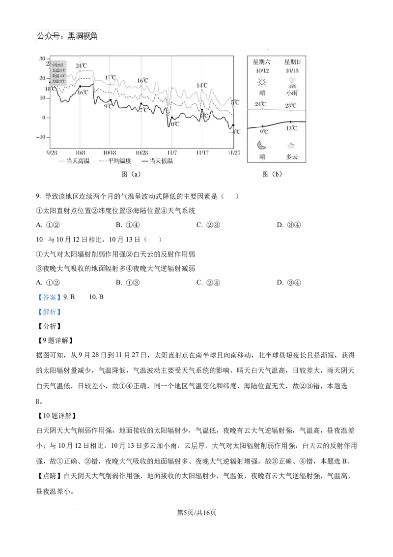 北京市通州区2025届高三上学期11月期中质量检测地理答案_2024-2025高三（6-6月题库）_2024年12月试卷_1218北京市通州区2025届高三上学期11月期中质量检测试卷