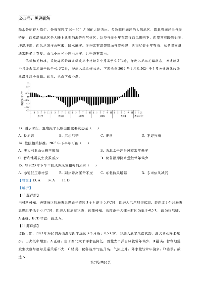 北京市通州区2025届高三上学期11月期中质量检测地理答案_2024-2025高三（6-6月题库）_2024年12月试卷_1218北京市通州区2025届高三上学期11月期中质量检测试卷