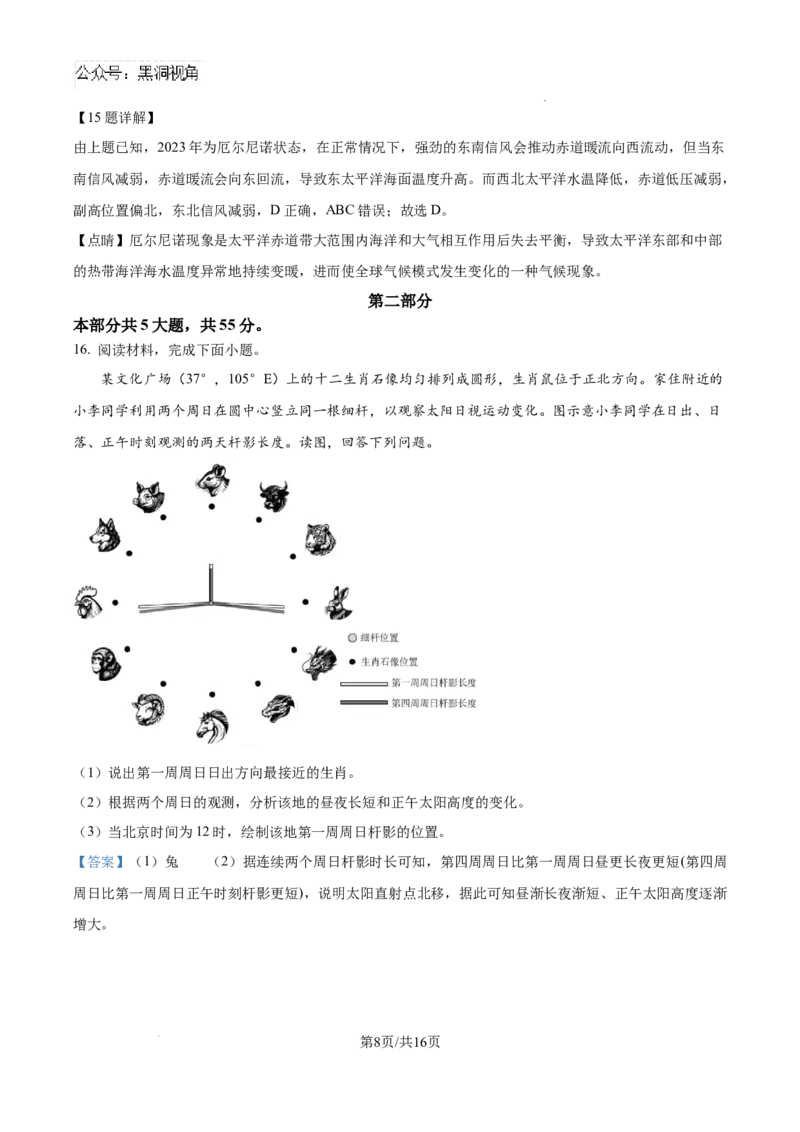 北京市通州区2025届高三上学期11月期中质量检测地理答案_2024-2025高三（6-6月题库）_2024年12月试卷_1218北京市通州区2025届高三上学期11月期中质量检测试卷