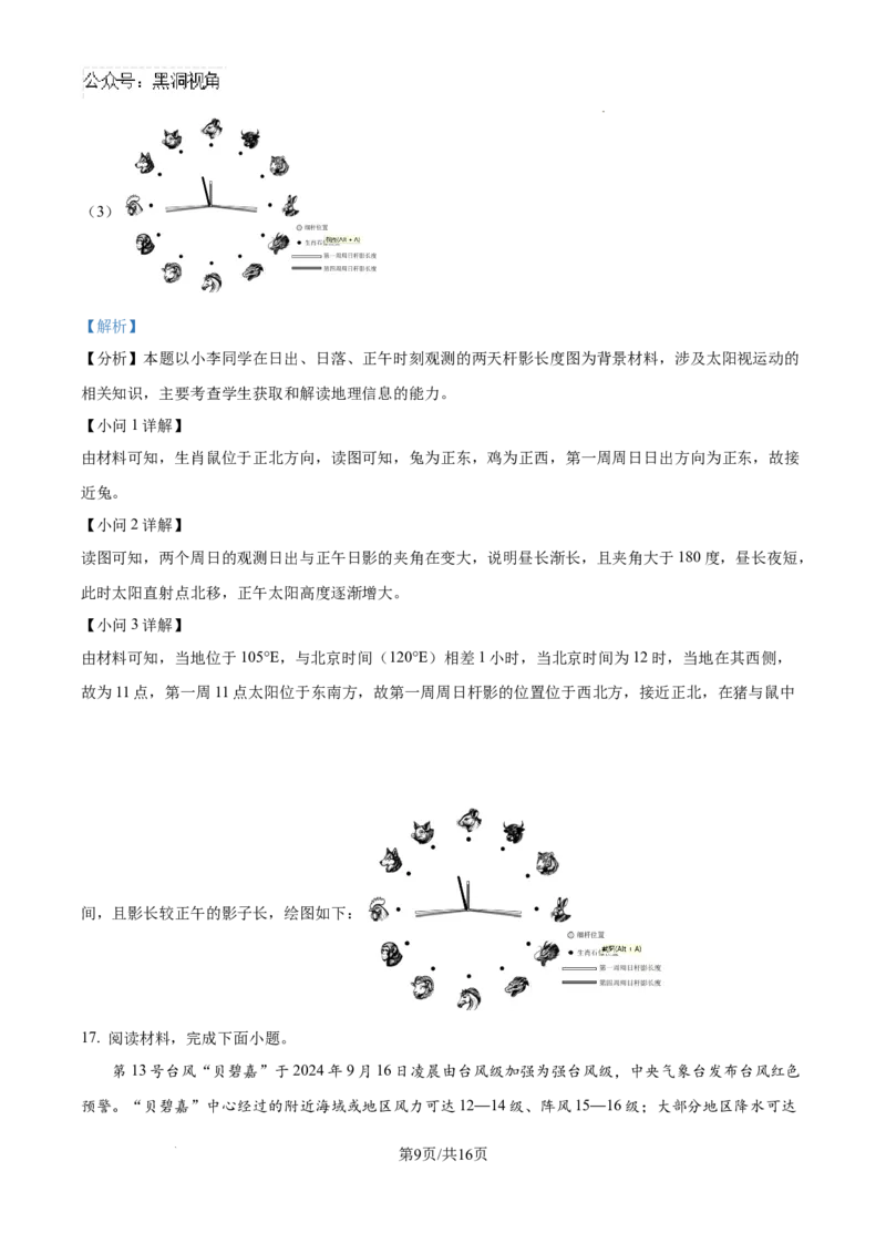 北京市通州区2025届高三上学期11月期中质量检测地理答案_2024-2025高三（6-6月题库）_2024年12月试卷_1218北京市通州区2025届高三上学期11月期中质量检测试卷