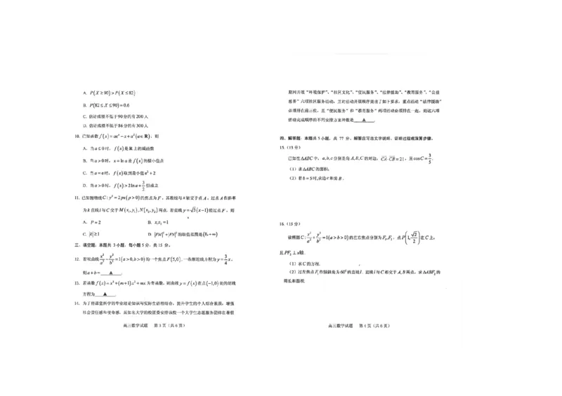 山东省泰安市肥城市2024-2025学年高三上学期开学考试数学试题+答案_2024-2025高三（6-6月题库）_2024年09月试卷_0916山东省泰安市肥城市2024-2025学年高三上学期开学考试