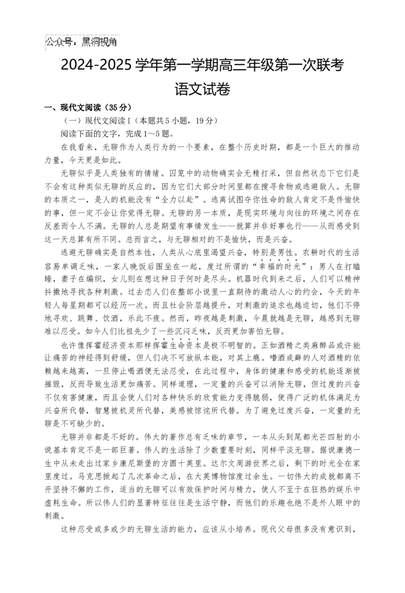 江苏省淮安市十校2024-2025学年高三上学期第一次联考试题语文Word版含答案_2024-2025高三（6-6月题库）_2024年09月试卷_0927江苏省淮安市十校2024-2025学年高三上学期第一次联考