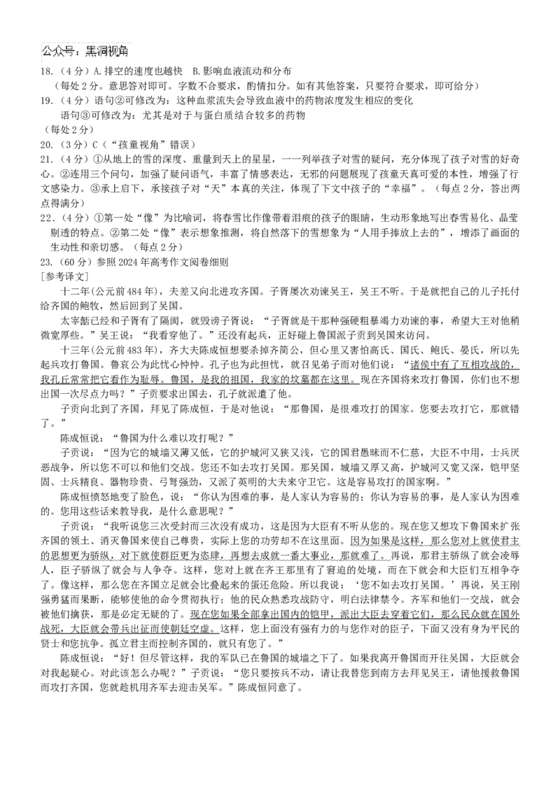 江苏省淮安市十校2024-2025学年高三上学期第一次联考试题语文Word版含答案_2024-2025高三（6-6月题库）_2024年09月试卷_0927江苏省淮安市十校2024-2025学年高三上学期第一次联考