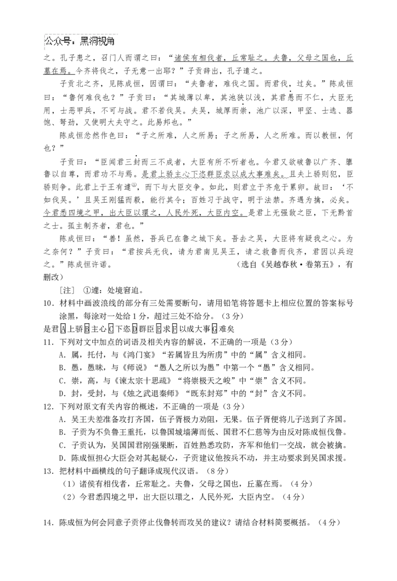 江苏省淮安市十校2024-2025学年高三上学期第一次联考试题语文Word版含答案_2024-2025高三（6-6月题库）_2024年09月试卷_0927江苏省淮安市十校2024-2025学年高三上学期第一次联考