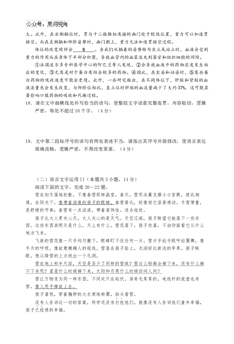 江苏省淮安市十校2024-2025学年高三上学期第一次联考试题语文Word版含答案_2024-2025高三（6-6月题库）_2024年09月试卷_0927江苏省淮安市十校2024-2025学年高三上学期第一次联考