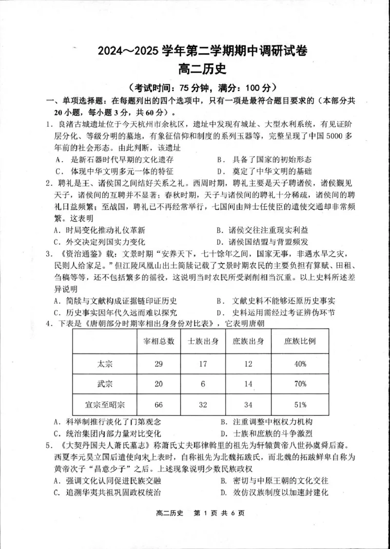 江苏省宿迁市泗阳县2024-2025学年高二下学期期中考试历史PDF版含答案_2024-2025高二（7-7月题库）_2025年6月试卷_0606江苏省宿迁市泗阳县2024-2025学年高二下学期期中考试