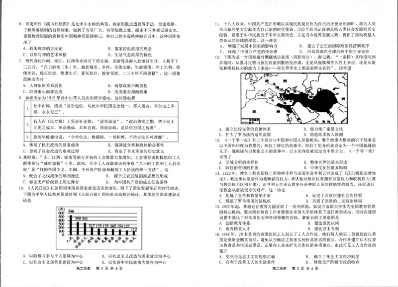 江苏省宿迁市泗阳县2024-2025学年高二下学期期中考试历史PDF版含答案_2024-2025高二（7-7月题库）_2025年6月试卷_0606江苏省宿迁市泗阳县2024-2025学年高二下学期期中考试