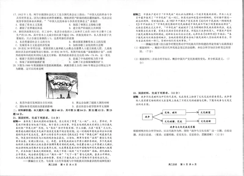 江苏省宿迁市泗阳县2024-2025学年高二下学期期中考试历史PDF版含答案_2024-2025高二（7-7月题库）_2025年6月试卷_0606江苏省宿迁市泗阳县2024-2025学年高二下学期期中考试