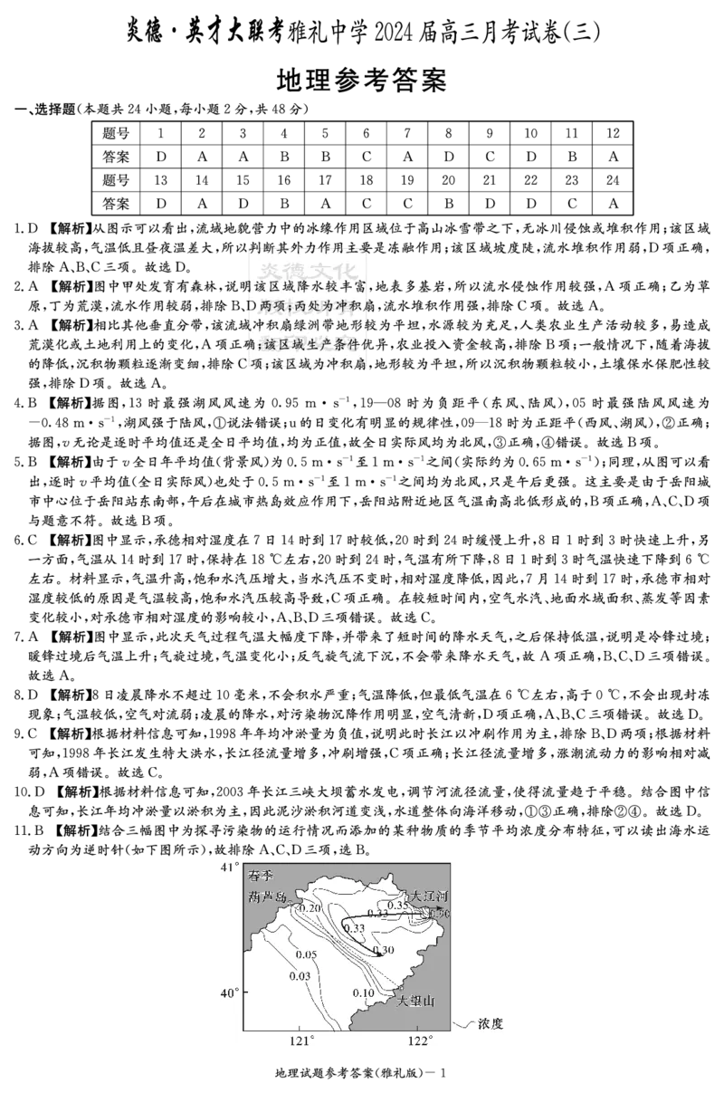 湖南省长沙市雅礼中学2024届高三月考地理试卷（三）答案(1)_2023年11月_0211月合集_2024届湖南省长沙市雅礼中学高三上学期月考试题（三）