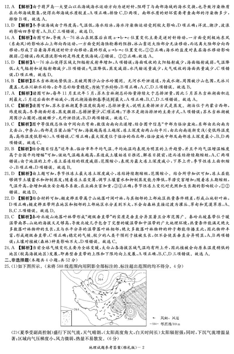 湖南省长沙市雅礼中学2024届高三月考地理试卷（三）答案(1)_2023年11月_0211月合集_2024届湖南省长沙市雅礼中学高三上学期月考试题（三）