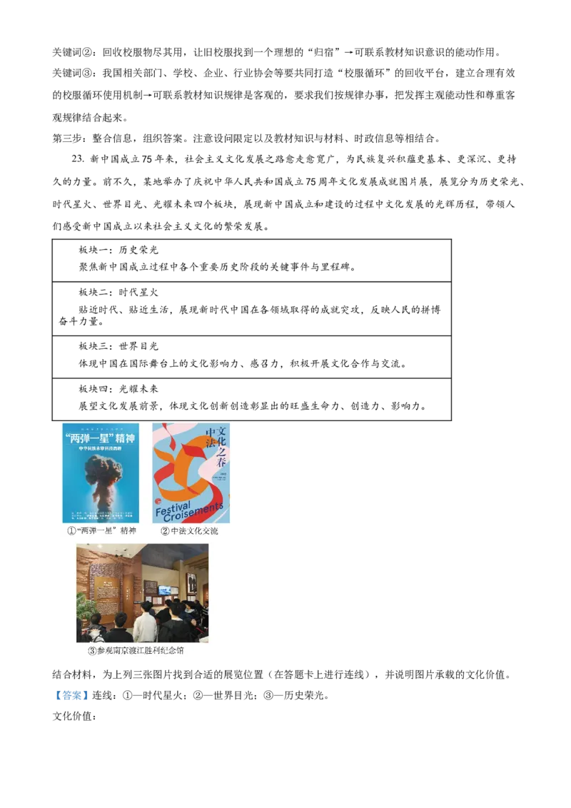 江苏省南京市2024-2025学年高二上学期期中学情调研测试政治试题Word版含解析_2024-2025高二（7-7月题库）_2024年11月试卷_1116江苏省南京市2024-2025学年高二上学期期中考试