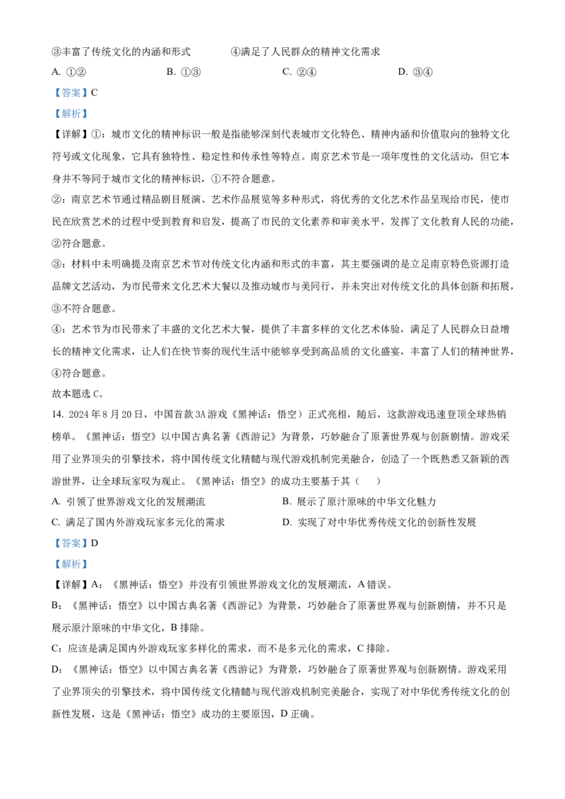 江苏省南京市2024-2025学年高二上学期期中学情调研测试政治试题Word版含解析_2024-2025高二（7-7月题库）_2024年11月试卷_1116江苏省南京市2024-2025学年高二上学期期中考试
