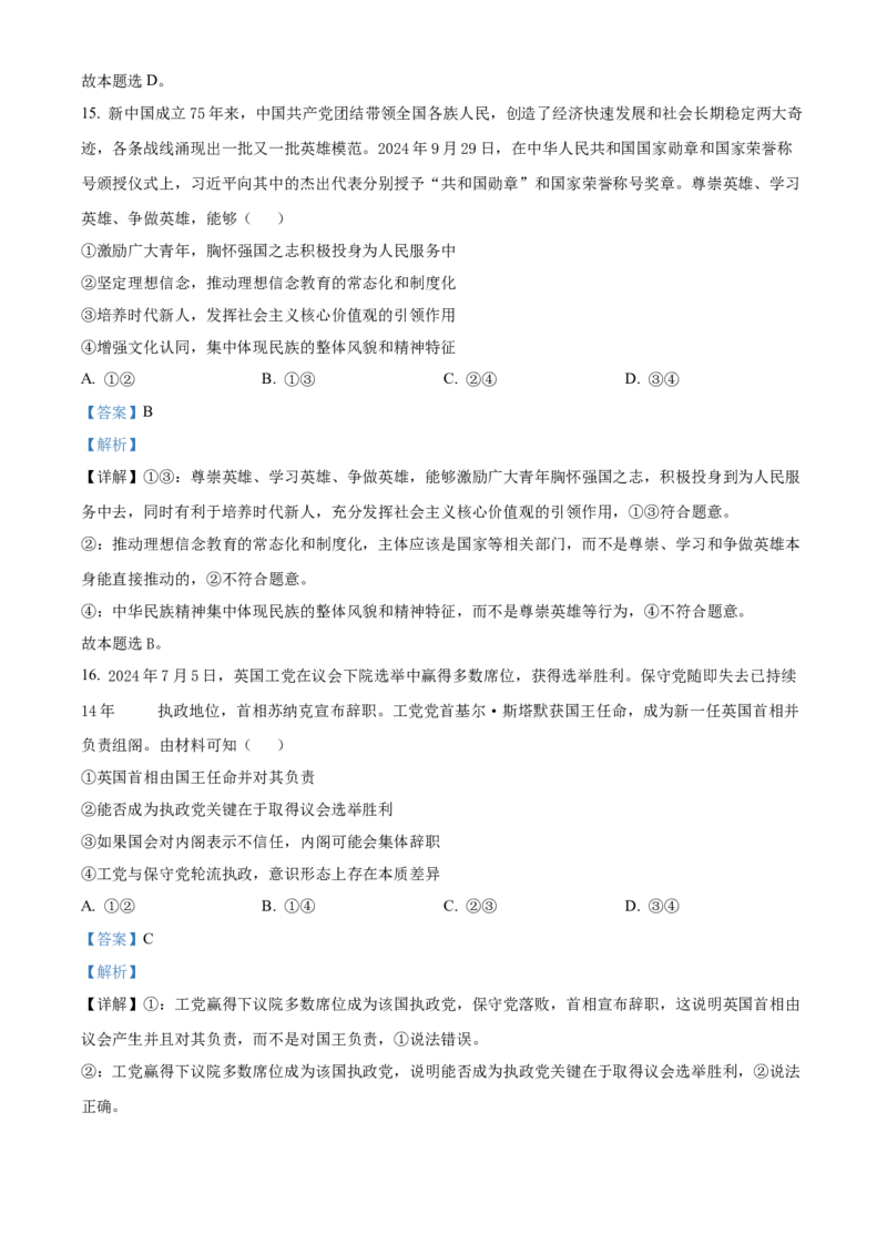 江苏省南京市2024-2025学年高二上学期期中学情调研测试政治试题Word版含解析_2024-2025高二（7-7月题库）_2024年11月试卷_1116江苏省南京市2024-2025学年高二上学期期中考试