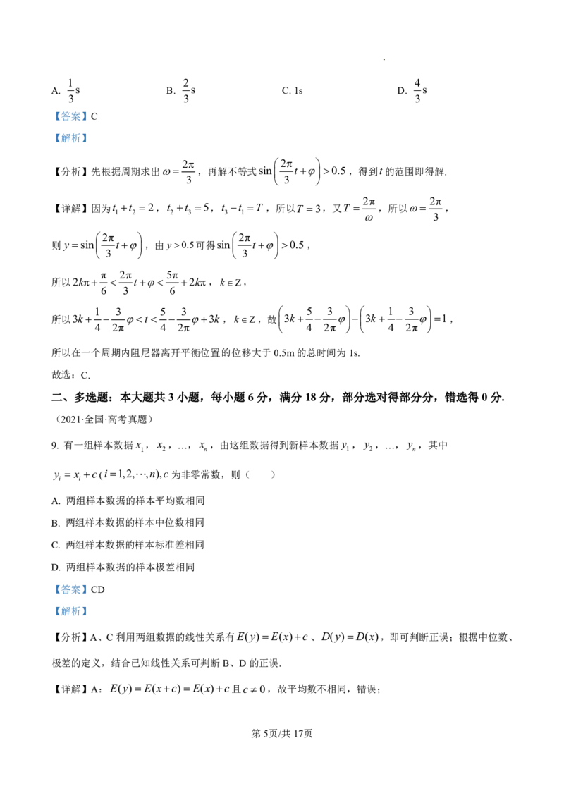 数学-广东省东莞市东莞外国语学校2025届高三上学期10月月考_2024-2025高三（6-6月题库）_2024年10月试卷_1021广东省东莞市东莞外国语学校2025届高三上学期10月月考