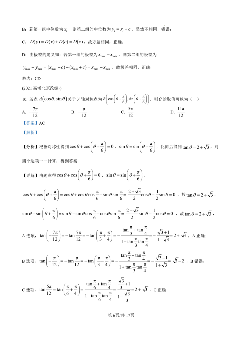 数学-广东省东莞市东莞外国语学校2025届高三上学期10月月考_2024-2025高三（6-6月题库）_2024年10月试卷_1021广东省东莞市东莞外国语学校2025届高三上学期10月月考