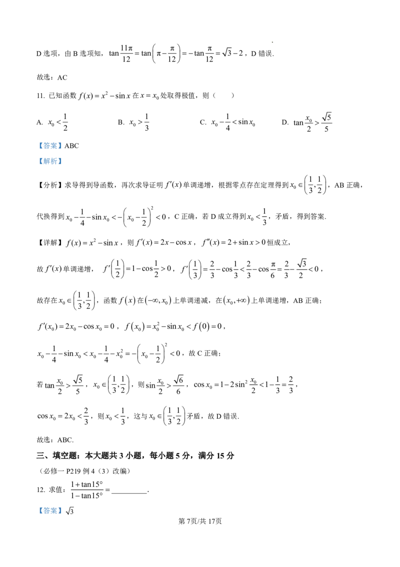 数学-广东省东莞市东莞外国语学校2025届高三上学期10月月考_2024-2025高三（6-6月题库）_2024年10月试卷_1021广东省东莞市东莞外国语学校2025届高三上学期10月月考
