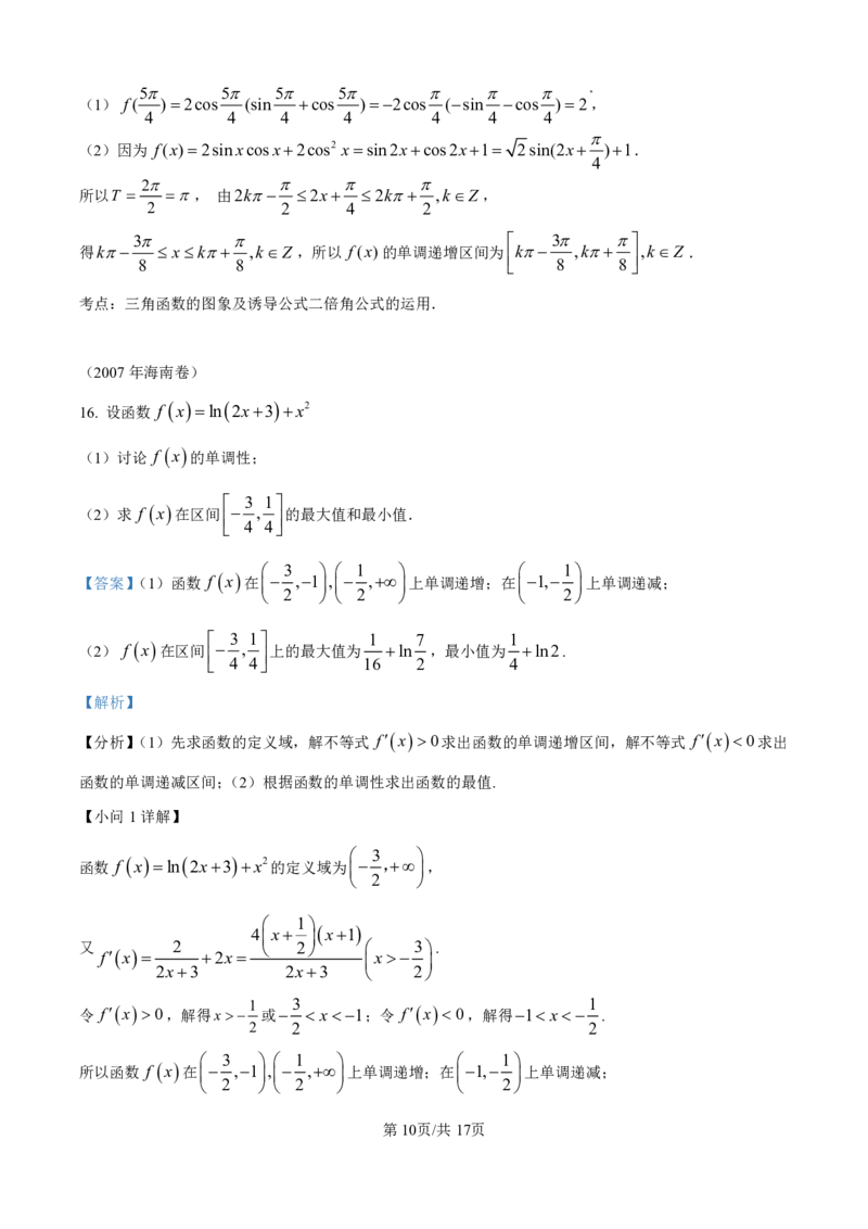数学-广东省东莞市东莞外国语学校2025届高三上学期10月月考_2024-2025高三（6-6月题库）_2024年10月试卷_1021广东省东莞市东莞外国语学校2025届高三上学期10月月考