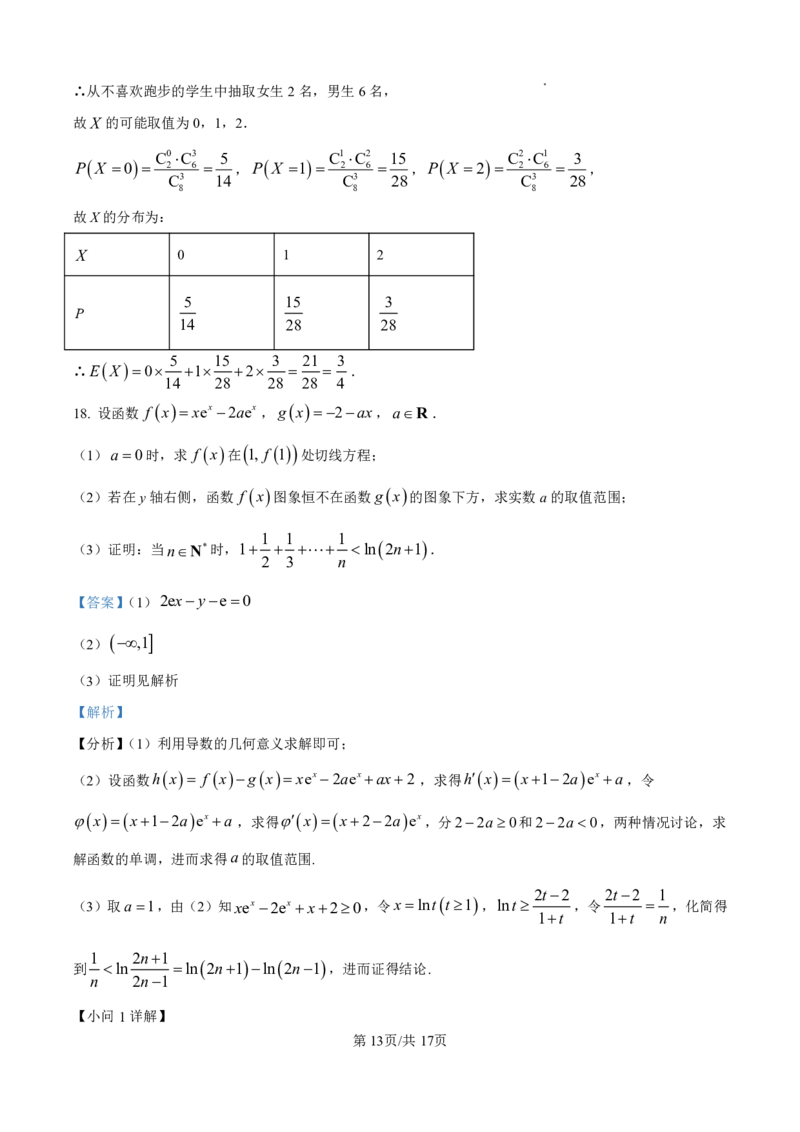 数学-广东省东莞市东莞外国语学校2025届高三上学期10月月考_2024-2025高三（6-6月题库）_2024年10月试卷_1021广东省东莞市东莞外国语学校2025届高三上学期10月月考