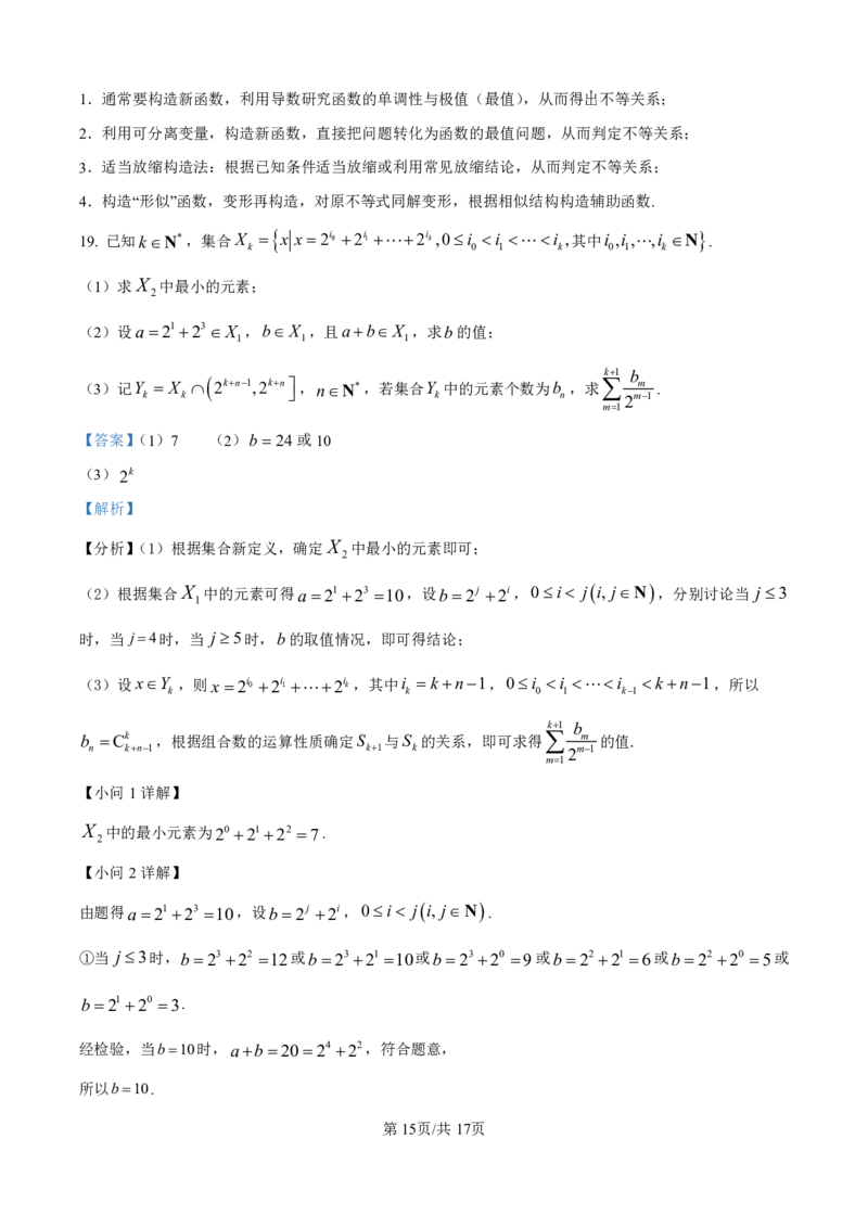 数学-广东省东莞市东莞外国语学校2025届高三上学期10月月考_2024-2025高三（6-6月题库）_2024年10月试卷_1021广东省东莞市东莞外国语学校2025届高三上学期10月月考