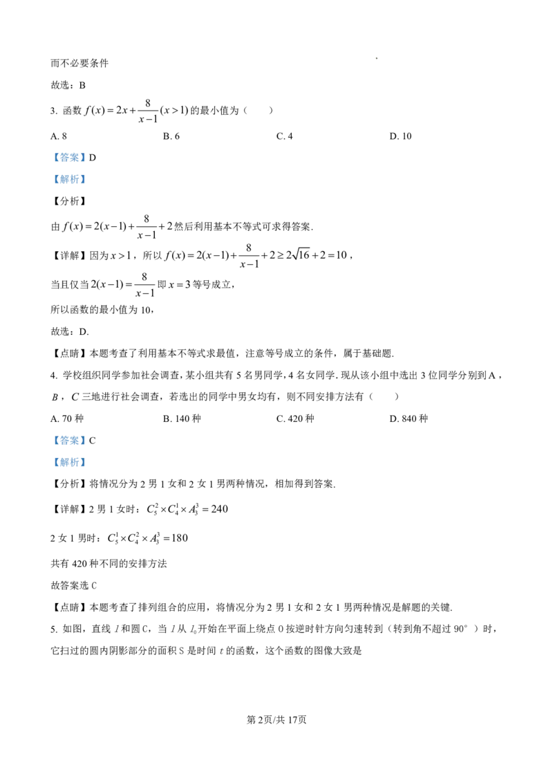 数学-广东省东莞市东莞外国语学校2025届高三上学期10月月考_2024-2025高三（6-6月题库）_2024年10月试卷_1021广东省东莞市东莞外国语学校2025届高三上学期10月月考