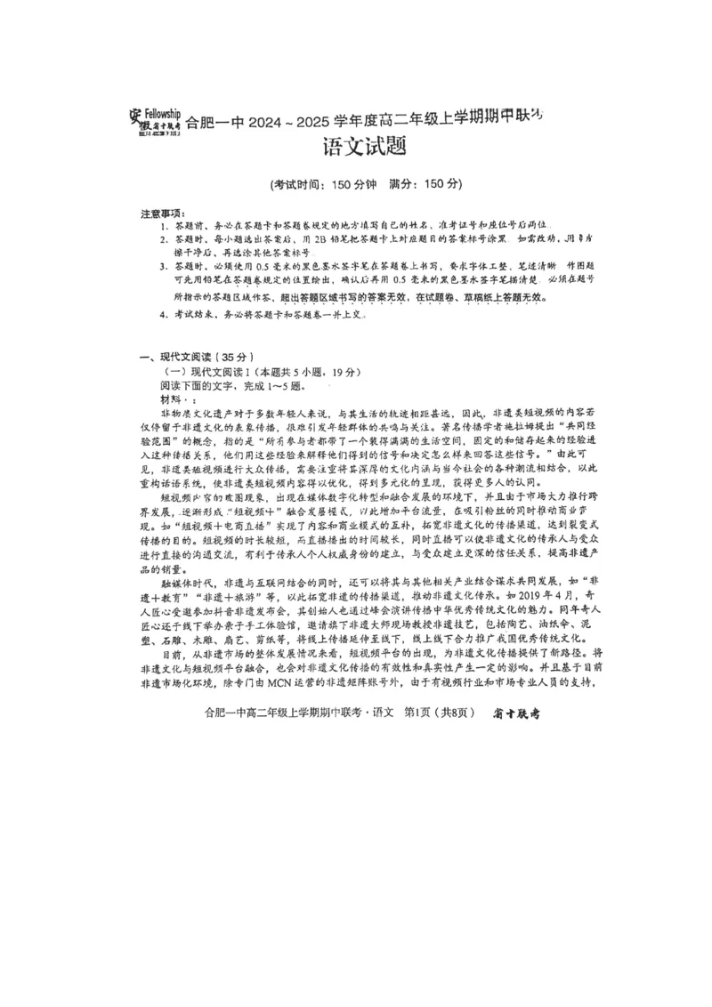 安徽省省十联考（合肥一中）2024年11月高二期中联考语文试题_2024-2025高二（7-7月题库）_2024年11月试卷_1124安徽省十联考合肥一中2024年11月高二期中考试