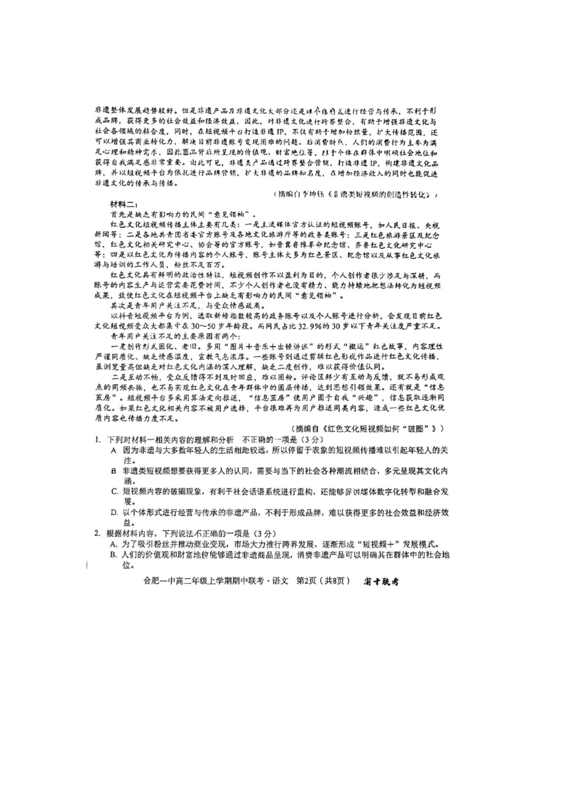 安徽省省十联考（合肥一中）2024年11月高二期中联考语文试题_2024-2025高二（7-7月题库）_2024年11月试卷_1124安徽省十联考合肥一中2024年11月高二期中考试