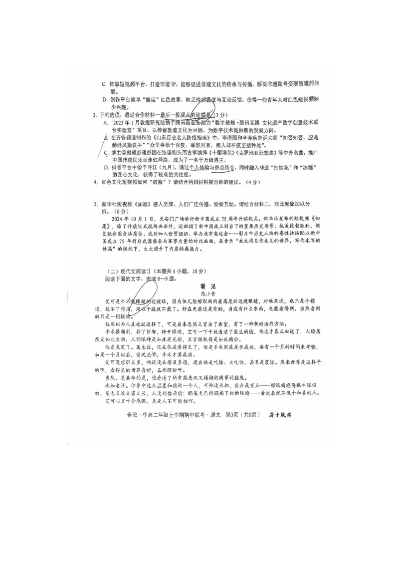 安徽省省十联考（合肥一中）2024年11月高二期中联考语文试题_2024-2025高二（7-7月题库）_2024年11月试卷_1124安徽省十联考合肥一中2024年11月高二期中考试