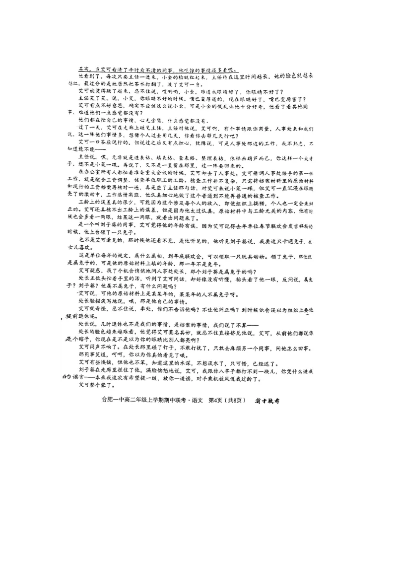 安徽省省十联考（合肥一中）2024年11月高二期中联考语文试题_2024-2025高二（7-7月题库）_2024年11月试卷_1124安徽省十联考合肥一中2024年11月高二期中考试