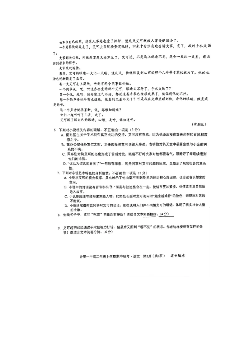 安徽省省十联考（合肥一中）2024年11月高二期中联考语文试题_2024-2025高二（7-7月题库）_2024年11月试卷_1124安徽省十联考合肥一中2024年11月高二期中考试